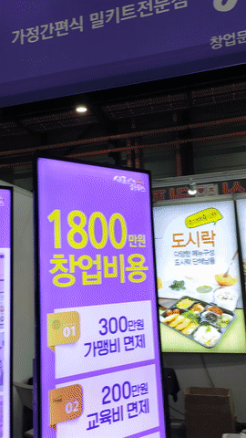 제일창업박람회 in 서울, 18일(토)까지 서울무역전시장에서
