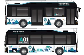 [익산 소식] 자율주행 버스 7월부터 시범운행