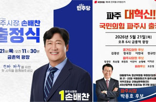 손배찬·박용호 파주시장 후보, 금촌·금릉역서 '맞불 출정식'