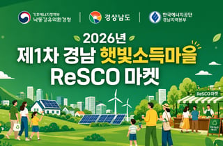 [오늘 경남] 주민참여 태양광사업 확대 위한 현장상담 행사 등