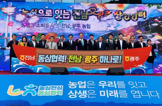 전남광주 우수 농축산물 통합장터 개최