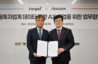코스콤-핑거, 금융투자업계 AI 전환 사업 맞손…서비스 공동 개발 추진