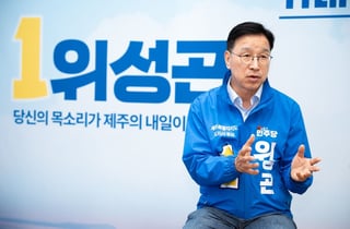 [인터뷰]위성곤 "제주, 미래산업 전진기지로…당선 즉시 3000억 추경"