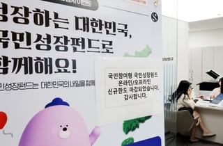6000억 국민성장펀드 첫날 5224억 팔렸다…하루만에 87% 판매