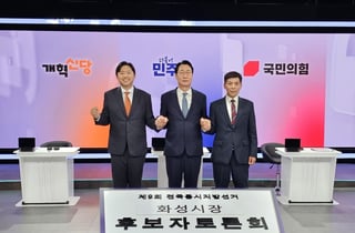 정명근·박태경·전성균 화성시장 후보, 핵심 공약 두고 '날선 공방'