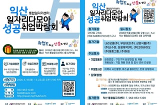 [익산 소식] 28일 하림·원광제약 등 참여하는 취업박람회 개최