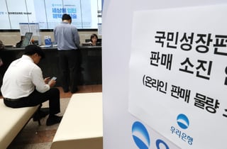 국민성장펀드 판매율 97.5%…은행, 온·오프라인 완판