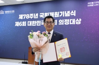 이상휘 의원 'K스틸법 입법 성과'로 국회 의정대상 수상
