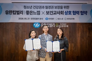 유한킴벌리, '세계 월경의 날' 맞아 특수학교 교육 교구 지원 확대