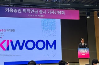 키움증권, 퇴직연금 500조 시장 참전…온라인 IT 역량 총동원
