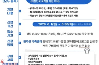 [완주 소식] 다문화가족 자녀 교육활동비 최대 60만원 지원