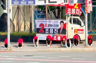 조용진 경북도의원 후보, '의정 성과' 앞세워 표심 공략