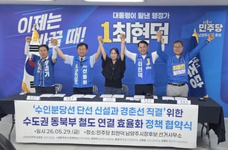 신동화 구리시장 후보, 수도권 동북부 후보들과 '철도 직결' 맞손