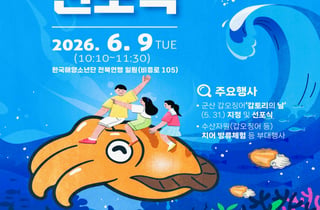 [군산 소식] 갑오징어 캐릭터 '갑토리' 활용 도시마케팅 본격화