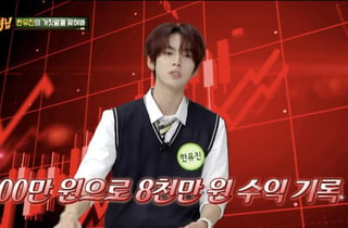 "수익률 8000%"…14세 때부터 주식 투자로 대박난 아이돌 누구?