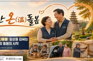 [익산 소식] 노인 일자리 연계 통합돌봄 체계 구축
