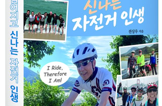 [신간]37년 공보관의 '자전거 외교'…전상우씨 '두 바퀴 인생'