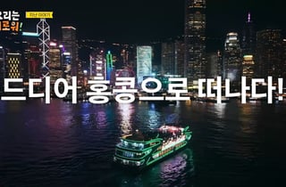 셰프들 영감 자극한 미식 도시 홍콩…'요리는 괴로워' 속 맛집 눈길