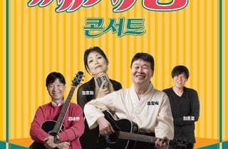 7080 문화아이콘 '쎄시봉' 13일 익산서 콘서트