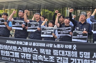 "K방산 호황에도 중대재해 반복"…금속노조, 재발 방지 촉구 나서