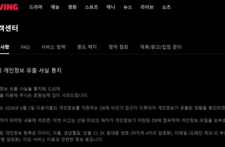 [사설]티빙도 뚫렸다, 이젠 일상이 된 해킹 피해