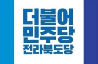 민주당, 전북 기초단체장 14곳 석권