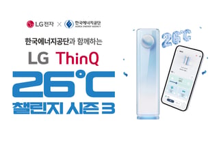LG전자, 여름철 에너지 절약 '씽큐 26도 챌린지' 마련