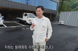 "저희는 발레파킹 안 합니다"…'전과 6범' 임성근, 안성재 저격?