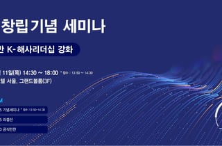 KR 창립 66주년 기념 'AI기반 강화' 세미나