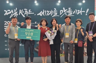 [봉화 소식] '경북 농식품 수출정책 평가' 우수상 수상