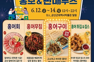 군산시, 수제맥주축제서 '참홍어' 맛 알린다