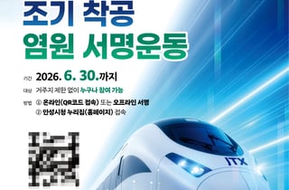 안성시, 중부권 광역철도 조기 착공 시민 서명운동 총력