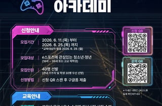 [안산 소식] e스포츠산업 아카데미 교육생 모집