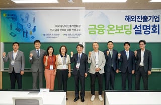 [기보 소식] 해외진출기업 '현지 금융활용' 설명회 개최