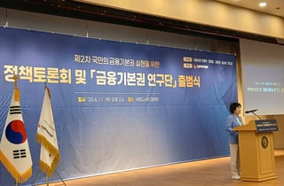 "금융도 수도·전기처럼"…'국민 기초금융 보장법' 논의 본격화
