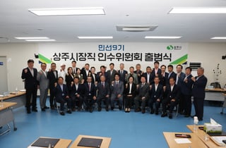 안재민 상주시장 당선인, 민선9기 인수위 구성 완료