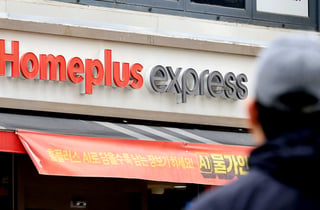 공정위,  NS쇼핑의 홈플러스 익스프레스 인수 승인