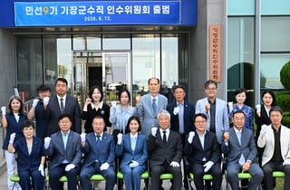우성빈 기장군수 인수위 '정치 예속화' 논란