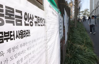 등록금 인상 도미노…대학 10곳 중 6곳, 2년 연속 등록금 올려