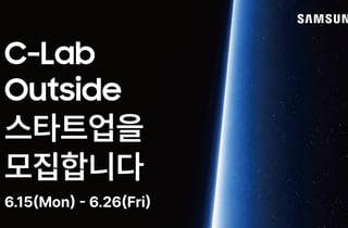 삼성전자, 'C랩 아웃사이드' 9기 스타트업 모집