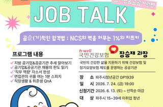 [파주 소식] '공공기관 과장님과 잡토크' 7월24일 개최