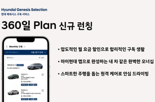 현대차, 전기차 구독 '360일 플랜' 출시…월 최대 30만원 할인