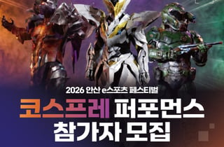 [안산 소식] 'e스포츠 페스티벌' 참가자 모집