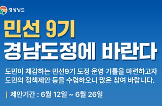 '경남도정 대혁신' 도민·공직자 제안 직접 받는다