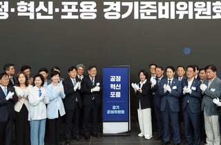 추미애 당선인, '공정·혁신·포용 경기준비위' 출범