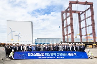 국내 최대 해상풍력 전용기지 준공
