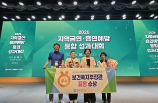 파주보건소, 보건복지부 '금연사업 우수사례' 장관 표창