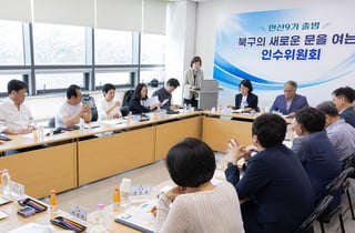 "부산 북구 신청사 건립부지 선정 총체적 부실"