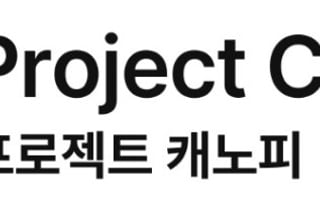AI 보안 독자 생태계 구축, '프로젝트 캐노피' 공식 출범