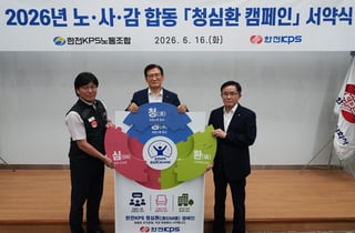 한전KPS '청렴 조직문화 조성' 노·사·감 캠페인